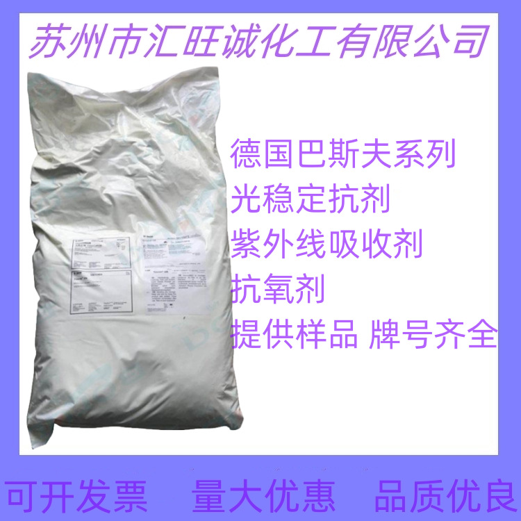 供应巴斯夫uv329紫外线吸收剂 抗黄变剂抗uv粉光稳定剂Tinuvin329