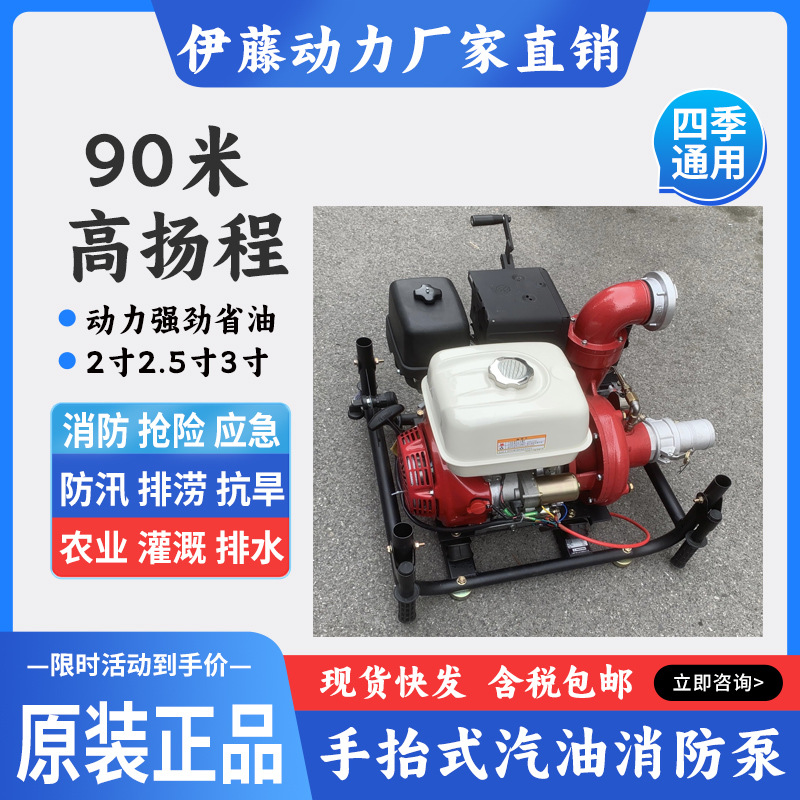伊藤动力2.5寸汽油高压消防泵3寸柴油手抬机动消防泵YT30GB/30PFE