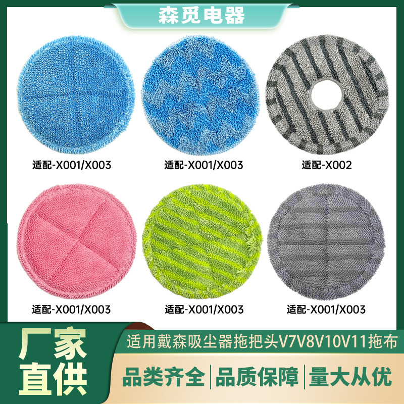 Suitable for Dyson vacuum cleaner accessories electric mop head X001/X003 mop cleaning cloth replacement cloth wholesale