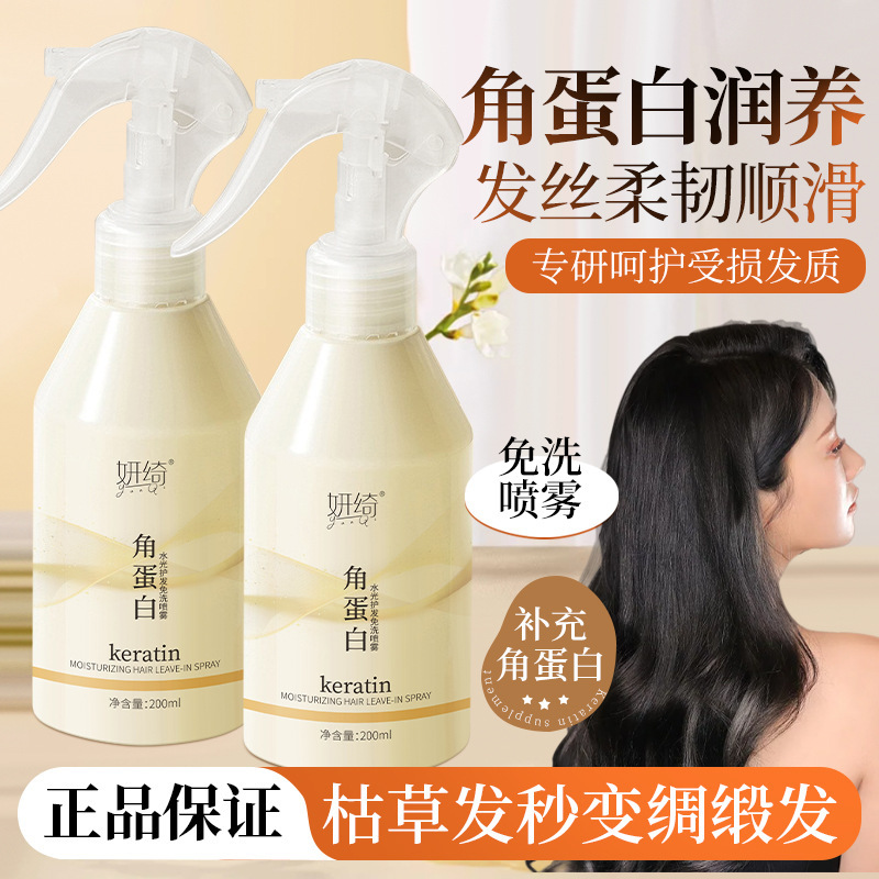 [Salvador de frizz] Yanqi queratina spray para el cabello sin enjuague ligero de agua para mejorar el frizz y los fabricantes de puntas abiertas secas