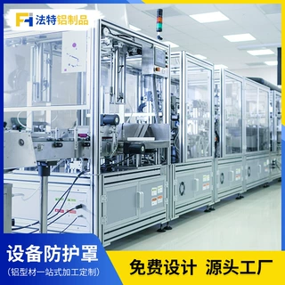 设备防护罩生产车间工业铝型材铝合金设备围栏非标机架保护罩框架