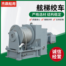 厂家生产气动软梯绞车 引航员用电动舷梯绞机 电动钢索船用绞车