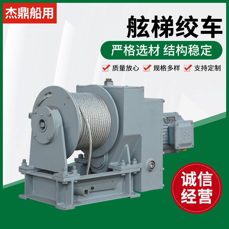厂家生产气动软梯绞车 引航员用电动舷梯绞机 电动钢索船用绞车