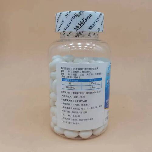 Baiwei Calcium and Vitamin D Soft Capsules Liquid Calcium Calcium 200 Soft Capsules