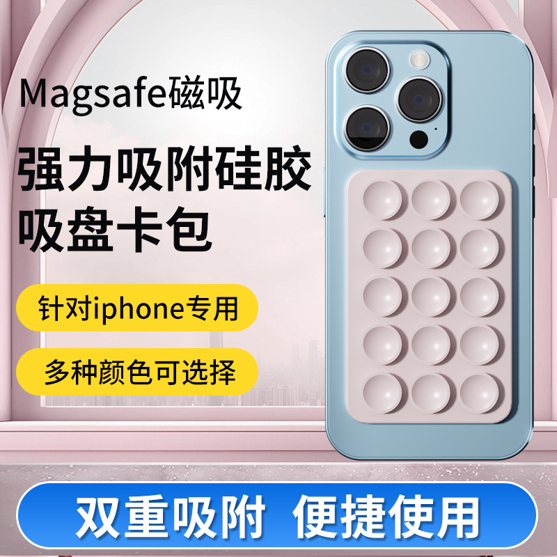 Magsafe Silicone Mobile Phone Adsorption Magnetic Holder Suitable for Apple Suction Cup Strong Magnetic Huawei iPhone Portable Sticker