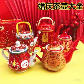 结婚红色茶壶 嫁妆茶具喜字茶壶 敬茶泡茶壶中式婚宴用品详见图片