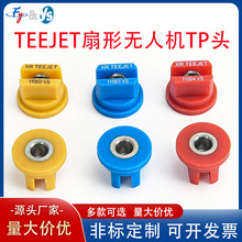 XR TEEJET���� 01 02 110015��DJI T20T16 mg1pֲ�����˻���ͷ