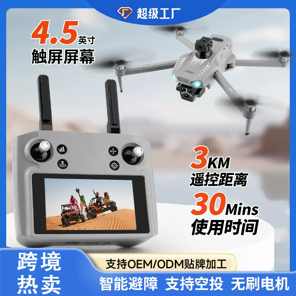 批发T01无刷无人机GPS返航带4.5寸触摸屏 避障折叠航拍遥控飞行器