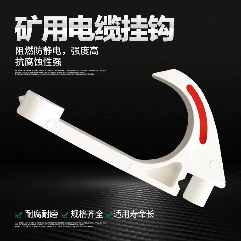 Крюк для высоковольтного шахтного кабеля, быстрозажимной изоляционный кабельный крюк, огнестойкий ПВХ, антистатический кабельный S-образный крюк