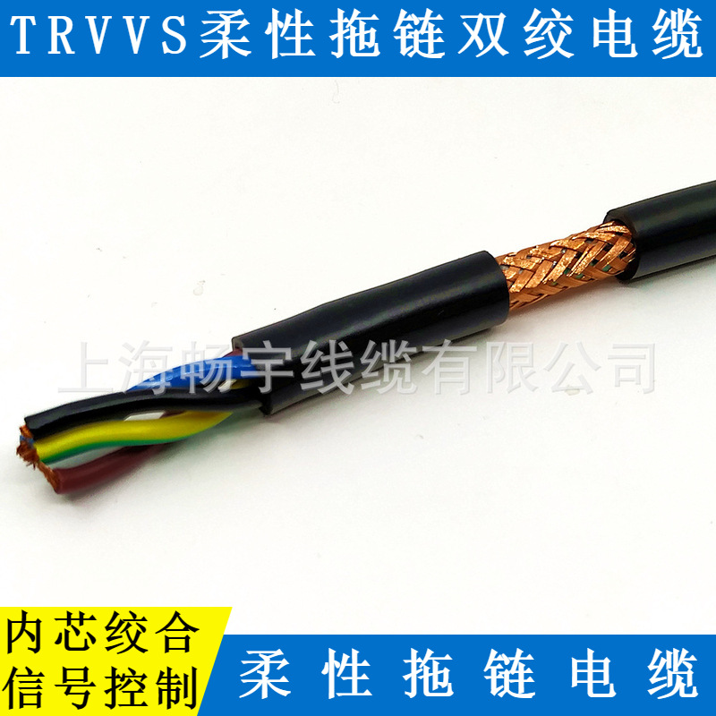 供应TRVVS5*2*0.5平方高柔性拖链对绞双绞电线电缆 中大元通线缆