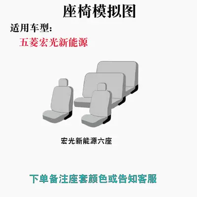 Modelə uyğun (Original) oturacaq örtükləri Seat Cover, 7-Seater, 8-Seater, All-Season Universal - wuling-hongguang-new-energy-default-item