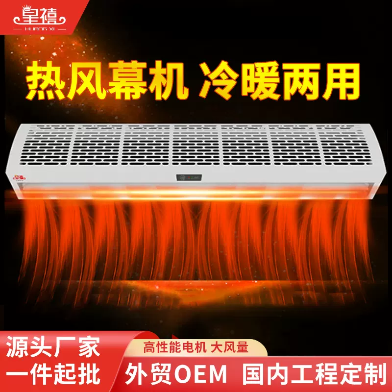 大功率电热风幕机0.9/1.2/1.5/1.8米商用强力热风幕冷暖两用