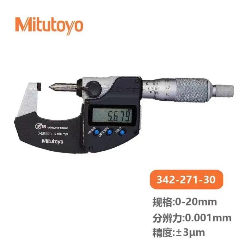 日本三丰MITUTOYO数显端子压接高度千分尺342-271-30/342-451-20