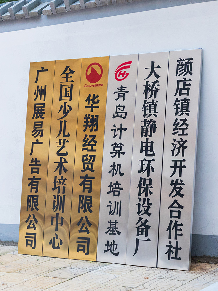 铜牌牌子公司门牌名牌不锈钢牌匾广告牌厂牌门头招牌制作