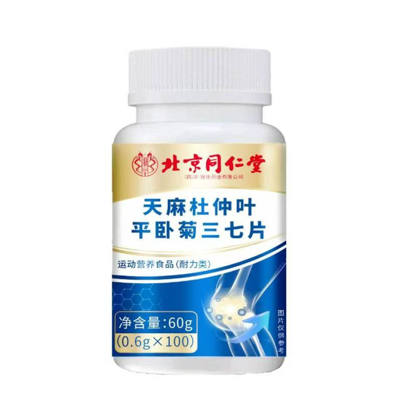 北京銅仁堂 Zhenhuang Gastrodia ドゥジン葉平臥菊オタネニンジン錠 60 グラム/ボトルドロップシッピング|undefined