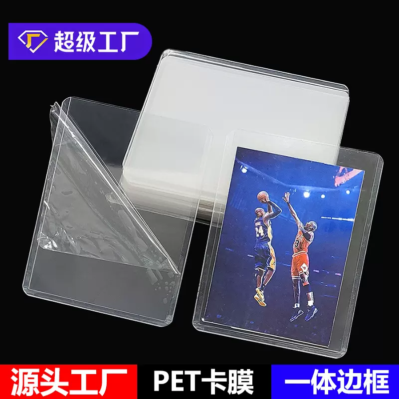 PET透明白边硬卡膜咕奥特曼pvc保护套卡夹批发卡套卡砖卡膜硬卡套