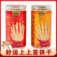 仟焙滋抽签饼干文创趣味好运吉祥祝福语儿童朋友幸运上上签饼干