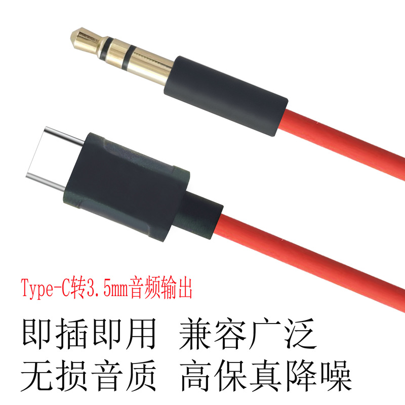 For Beats Type-c Digital I Noise Reduction Earphone Line Solo2.0/3.0HD3/Mixr/StudioPro For Beats Type-c Digital I Noise Reduction Earphone Line Solo2.0/3.0HD3/Mixr/StudioPro