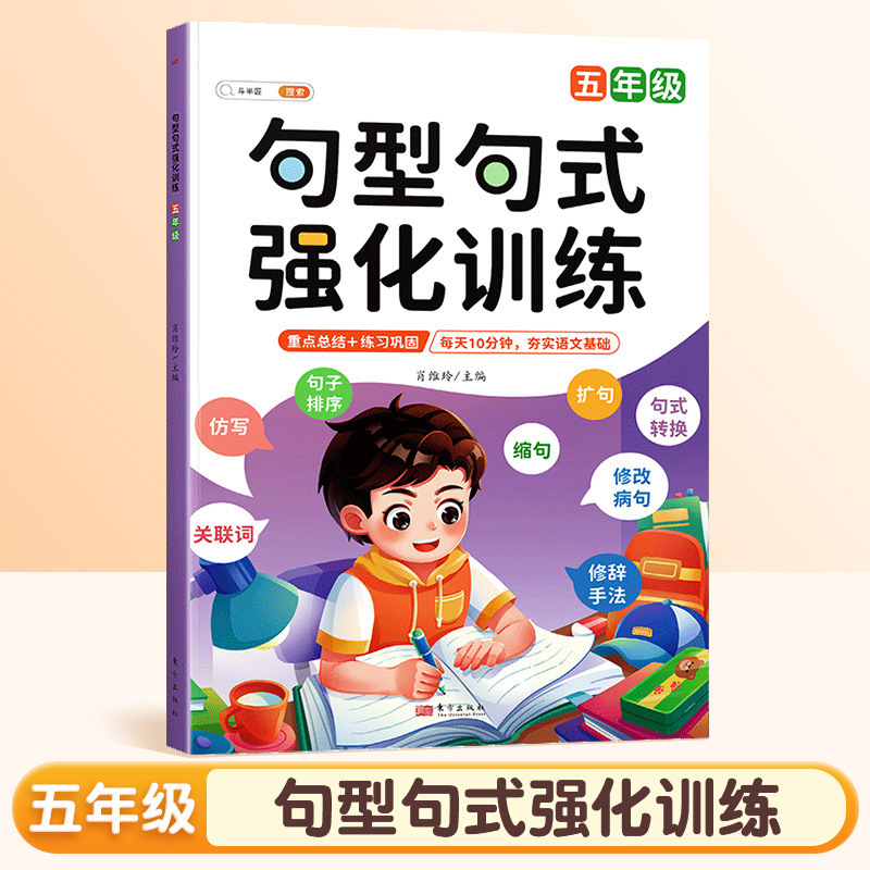 句型句式强化训练书籍大全小学语文1-6年级句子仿写专项练习册|undefined