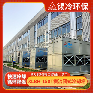 150t���ΙM���]ʽ��s����ˮ���pѭ�h�M�L��s����ɢ�����ܺ��^��