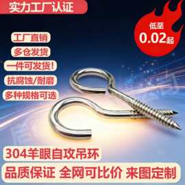 304不锈钢羊眼自攻吊环自攻螺钉带圈钩形闭口开口螺丝M3M4M5M6M8