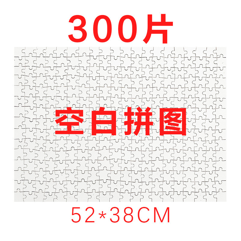 Rompecabezas en blanco-Papel-300 piezas-22 pulgadas-52*38cm aproximadamente 250g