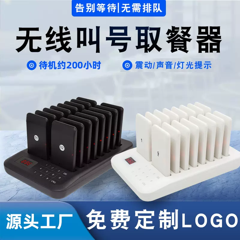 外贸无线取餐器餐厅银行叫号器振动响铃灯光提示1拖16商用叫号牌