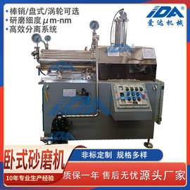 厂家30L盘式砂磨机汽车漆砂磨机印刷油墨农药悬浮剂卧式砂磨机