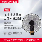 16寸壁扇客厅摇头扇家用壁挂风扇学校挂式扇餐厅壁扇wall fan