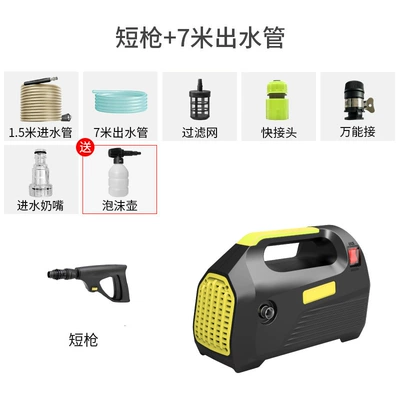 High-pressure water gun, household self-priming car washer, small portable car washer, fully automatic car brushing pump, exclusively for cross-border supply (Car washing machine) - short-gun-7m-water-outlet-pipe