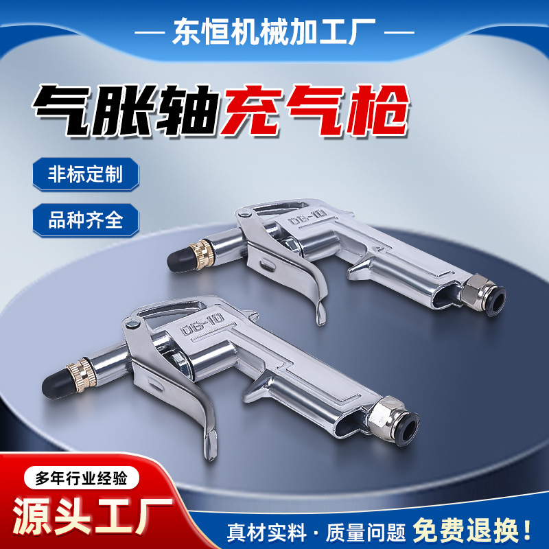 厂家供应 平头气嘴枪 尖头气嘴枪 气胀轴气嘴枪 气胀轴充气枪