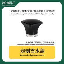 跨尔工厂香水瓶金属盖子锌合金透明香水瓶盖子高档定制香水瓶盖