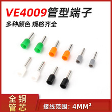 VE4009管型端子接线压线端头冷压接线端子铜鼻子欧式管型接线端