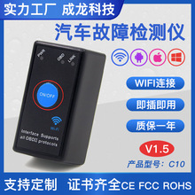 汽车检测仪WIFI版带开关汽车诊断仪V1.5安卓苹果OBDII故障读码器