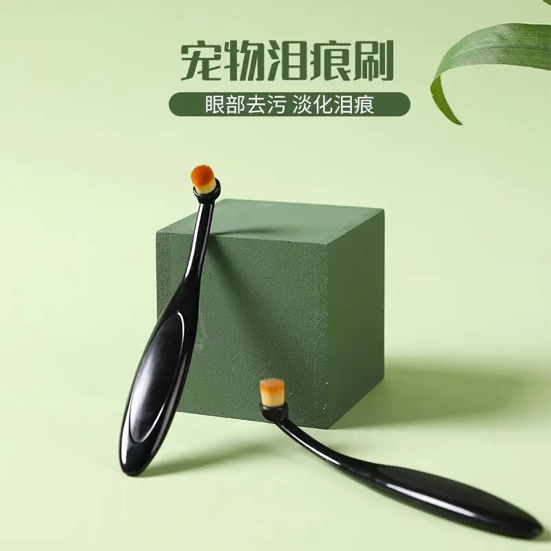 宠物泪痕刷眼部清洁粉刷眼屎刷化妆刷猫狗通用外用去泪痕美容刷子|undefined