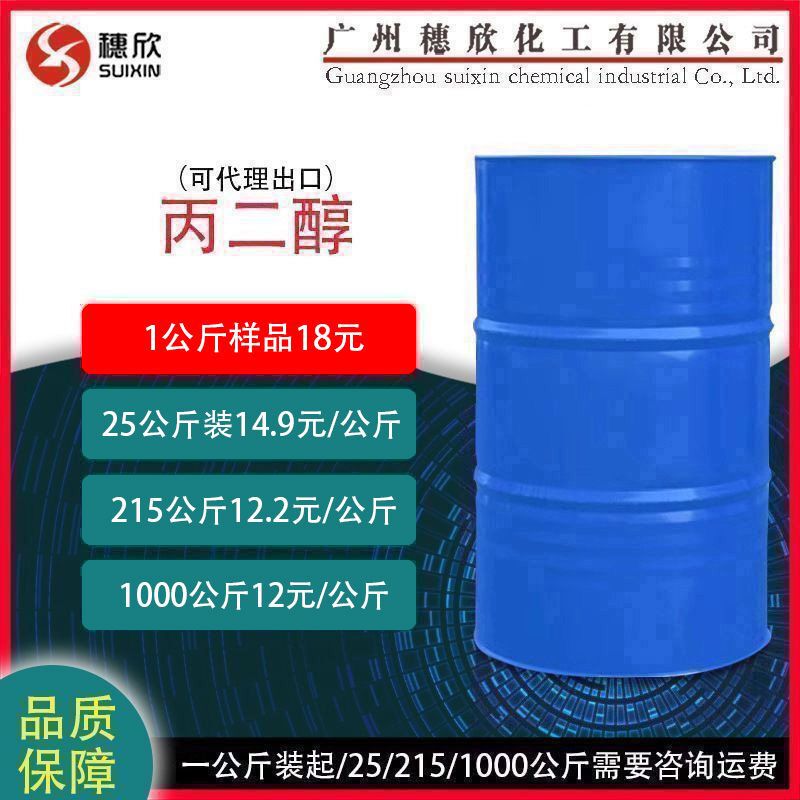 Food Grade Propylene Glycol Pg Moisturizing Agent 1kg with a Content of 99% or More