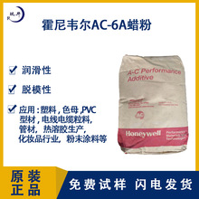正品美國霍尼韋爾蠟粉聚乙烯蠟ac-6a塑料助劑擴散粉粉末分散劑