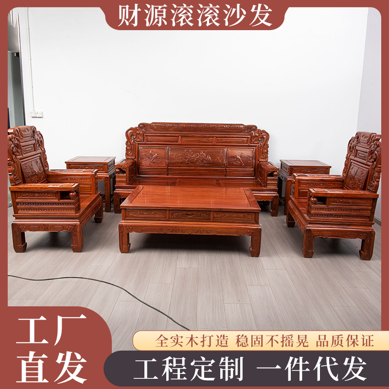 财源滚滚沙发缅甸花梨新中式客厅实木典风客厅家用复古榫卯结构