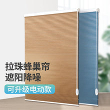 蜂巢帘品牌 烟台窗帘 烟台电动窗帘 烟台卷帘 烟台博仁窗帘有限公司
