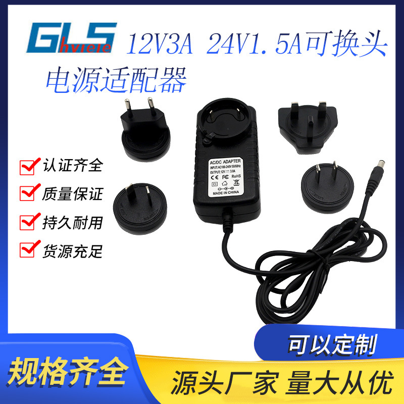 12V3A可换头电源适配器12V36W多功能电源适配器欧规美规英规澳规