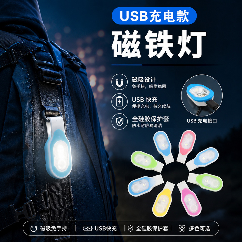 Rechargeable Led Light-Emitting Silicone Magnet Light for Outdoor Sports, Night Running, Fishing, Cycling, Safety Warning Light, Clip-On Light Rechargeable Led Light-Emitting Silicone Magnet Light for Outdoor Sports, Night Running, Fishing, Cycling, Safety Warning Light, Clip-On Light
