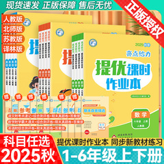 2025秋亮点提优课时作业本英语文数学123456年级上册苏教北师