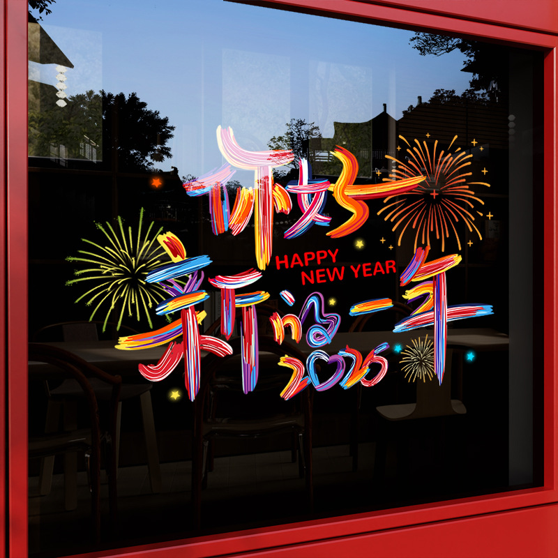 新年元旦2026马年店铺玻璃贴纸新春节过年装饰品布置窗花商场门贴