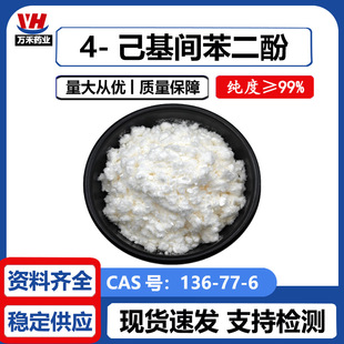 4-�����g������99%136-77-6���yƷԭ�ϼ��׬���4-�������g������