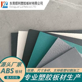 ABS塑料片;ABS塑料板;PP塑料板