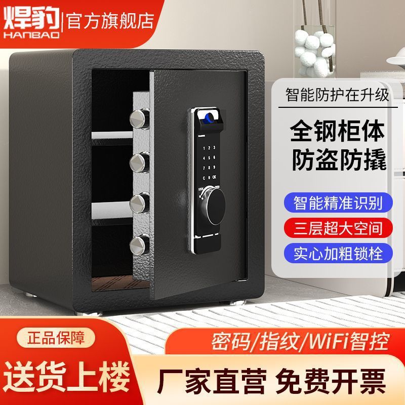 焊豹保险柜家用小型保险箱电子密码防盗办公用指纹保管箱全钢防盗