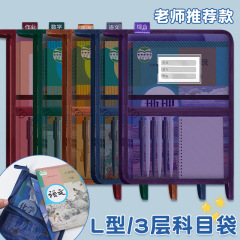 L型科目多層大容量ファイルバッグ学生科目分類教科書試巻収納袋A4透明ネット糸