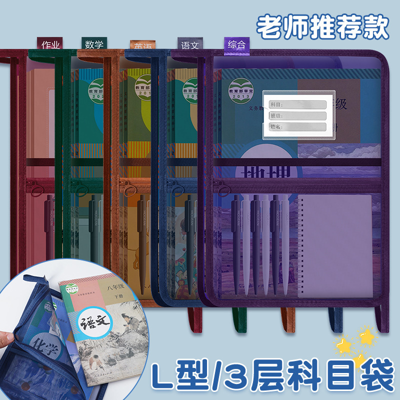 L型科目多層大容量ファイルバッグ学生科目分類教科書試巻収納袋A4透明ネット糸|undefined