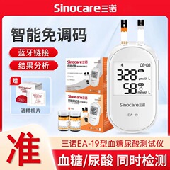 三諾EA-19血糖尿酸測定器家庭用ブルートゥース精確無料コード尿酸試験条医療用試験紙