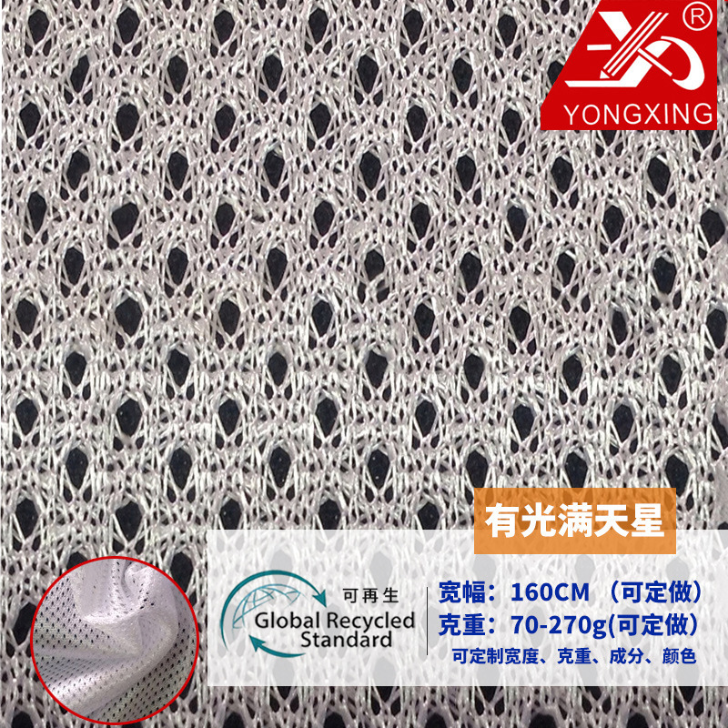 现货R0114 运动服网眼布 有光满天星网布 鞋材帽子里布